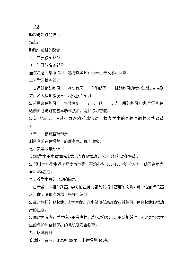 四年级体育   侧向助跑跳高   教案  全国通用.doc第2页