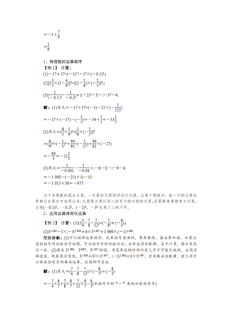 2.13有理数的混合运算  学案.doc第2页