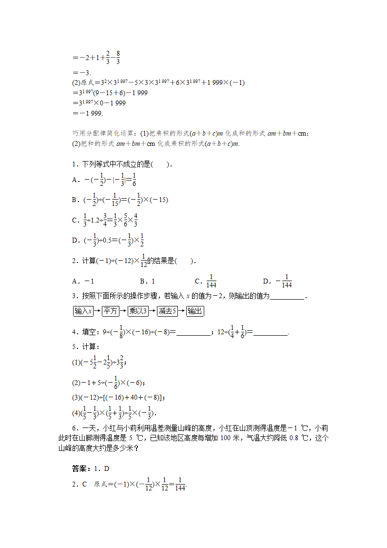 2.13有理数的混合运算  学案.doc第3页