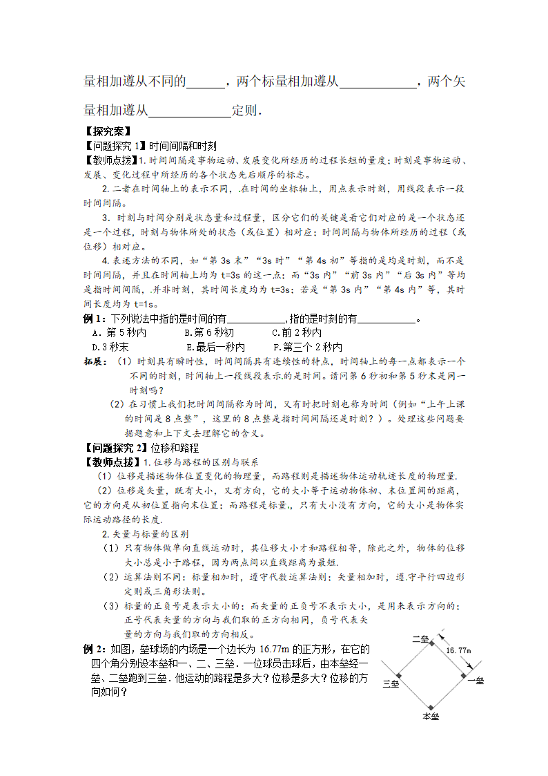 1.2《时间和位移》学案.doc第2页