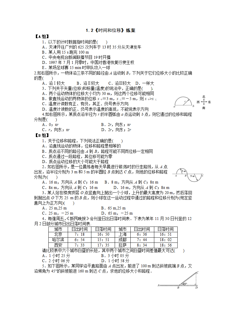 1.2《时间和位移》学案.doc第4页