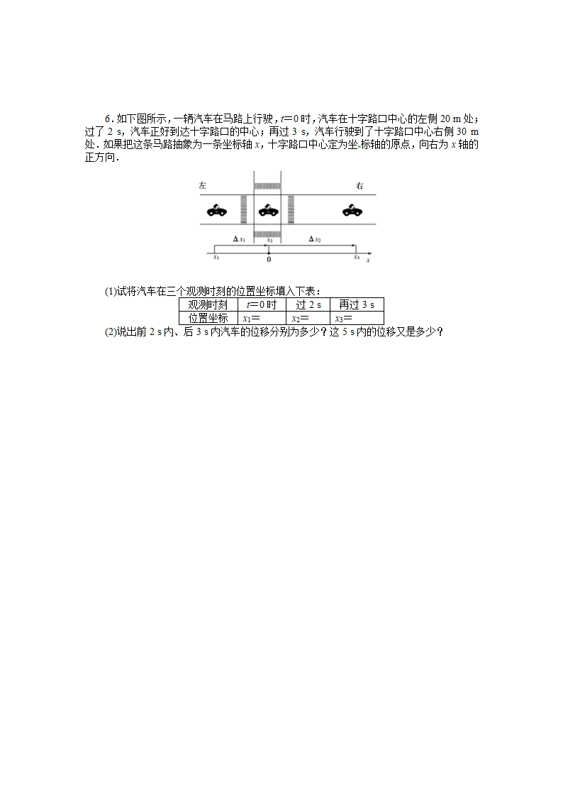 1.2《时间和位移》学案.doc第5页