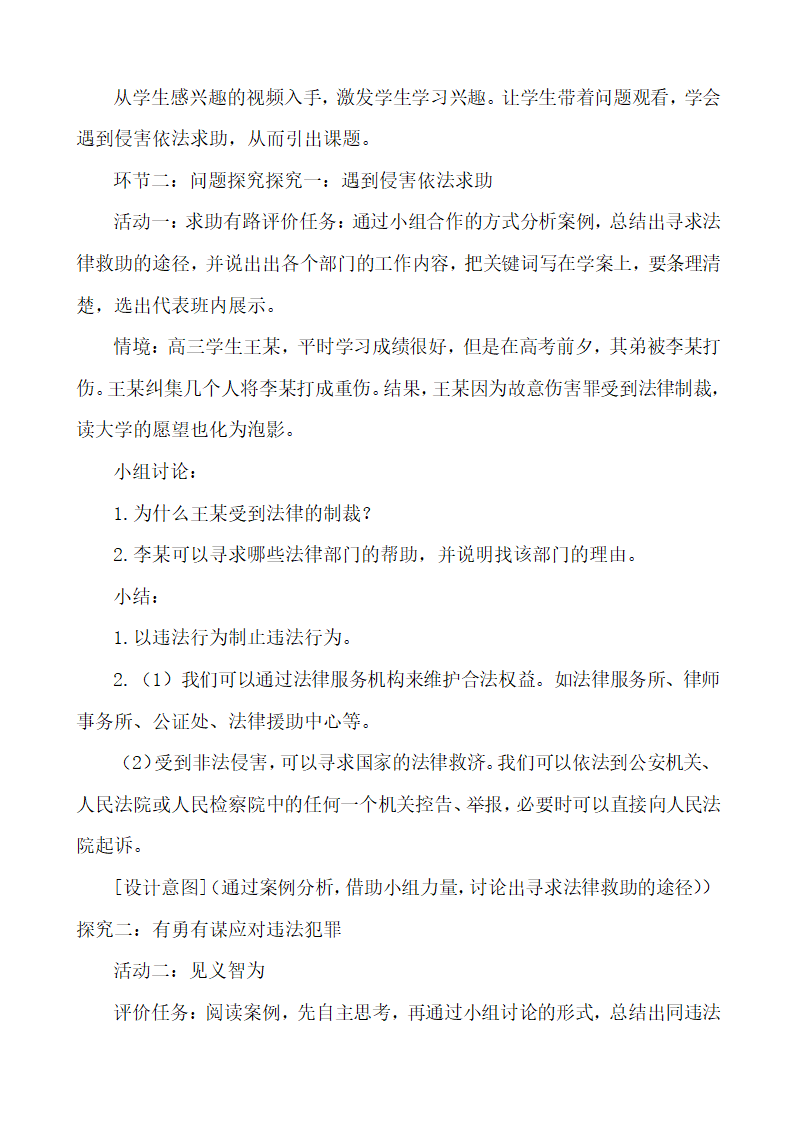 5.3 善用法律 教案.doc第2页