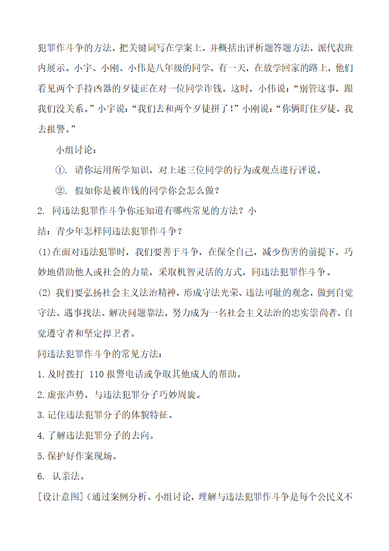 5.3 善用法律 教案.doc第3页