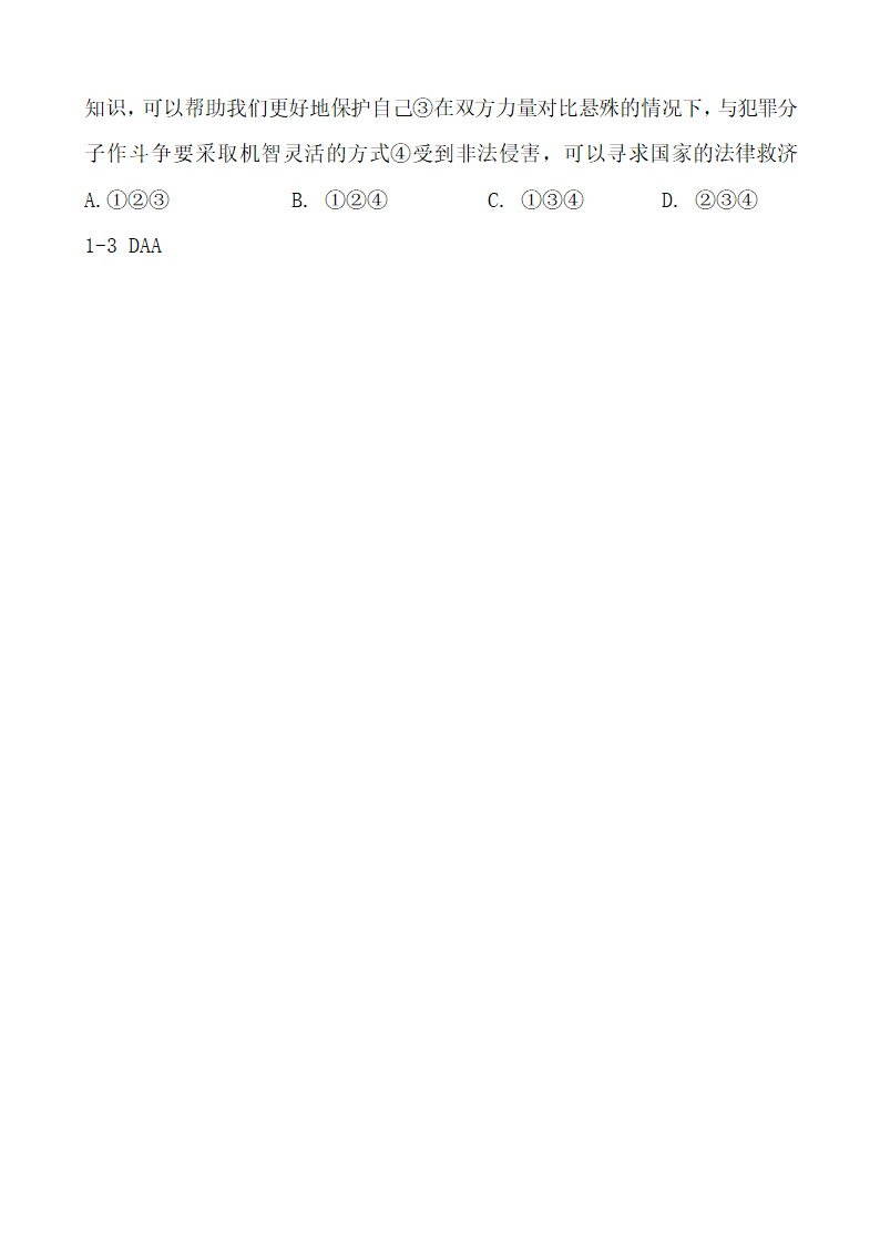 5.3 善用法律 教案.doc第5页