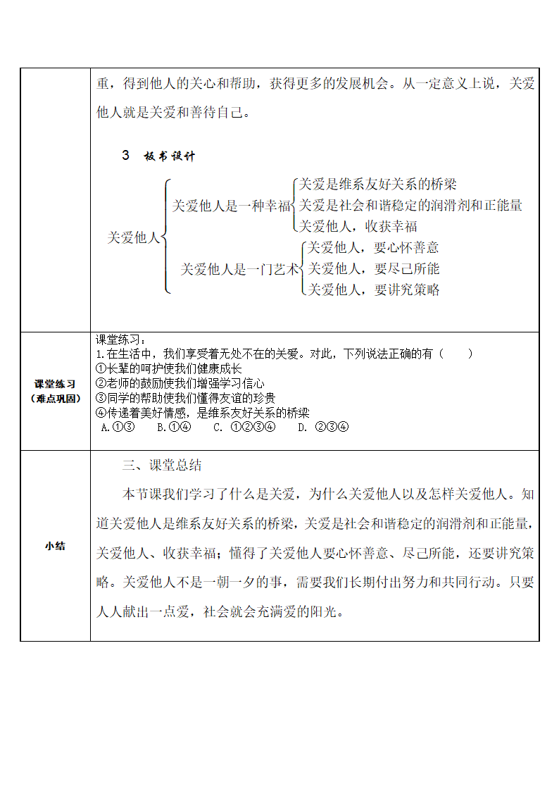 7.1 关爱他人 教案.doc第3页