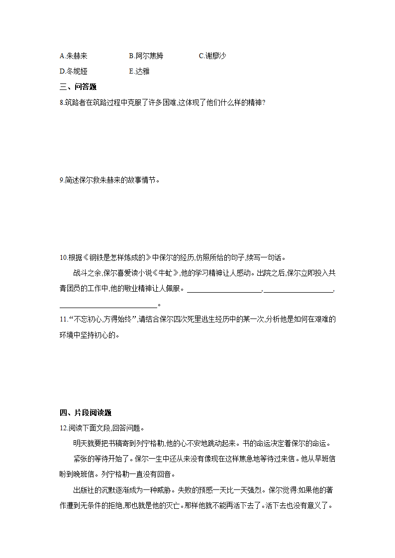 全国部编版语文八年级下册课课练：名著导读  《钢铁是怎样炼成的》（含答案）.doc第2页