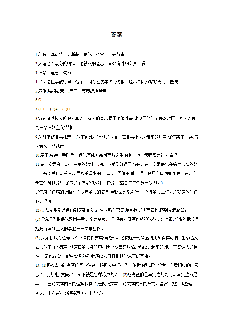 全国部编版语文八年级下册课课练：名著导读  《钢铁是怎样炼成的》（含答案）.doc第5页