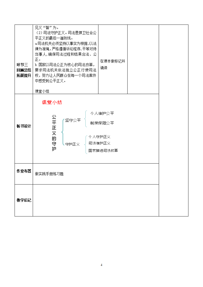 8.2公平正义的守护  教案（表格式）.doc第4页