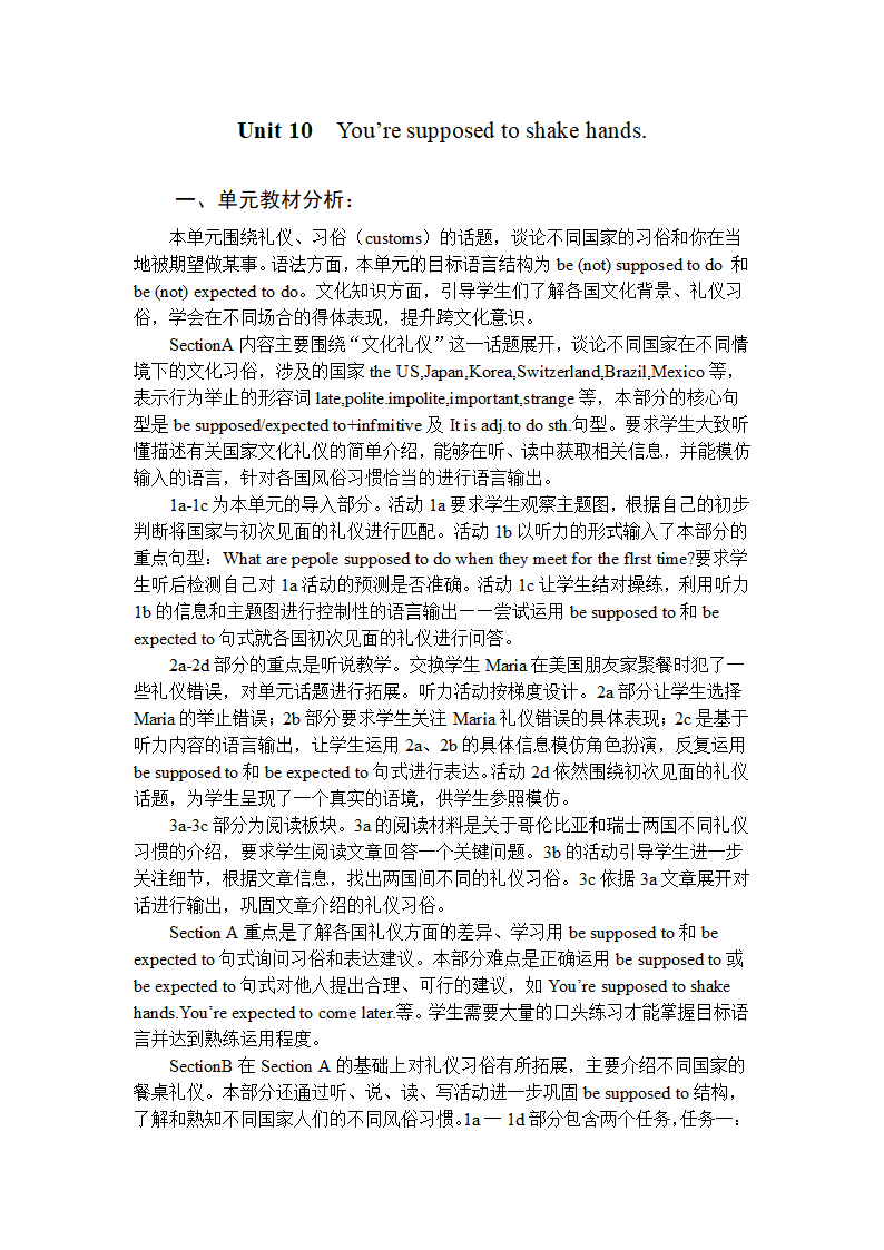 【单元整体教学】人教版英语九年级U10单元教学计划.doc第1页