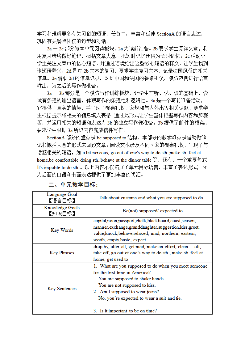 【单元整体教学】人教版英语九年级U10单元教学计划.doc第2页