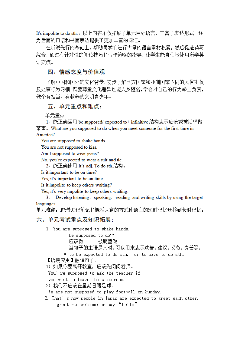 【单元整体教学】人教版英语九年级U10单元教学计划.doc第4页