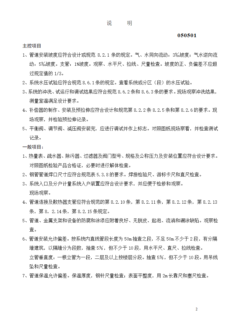 室内采暖管道及配件安装工程检验批质量验收记录表 GB502422002.doc第2页