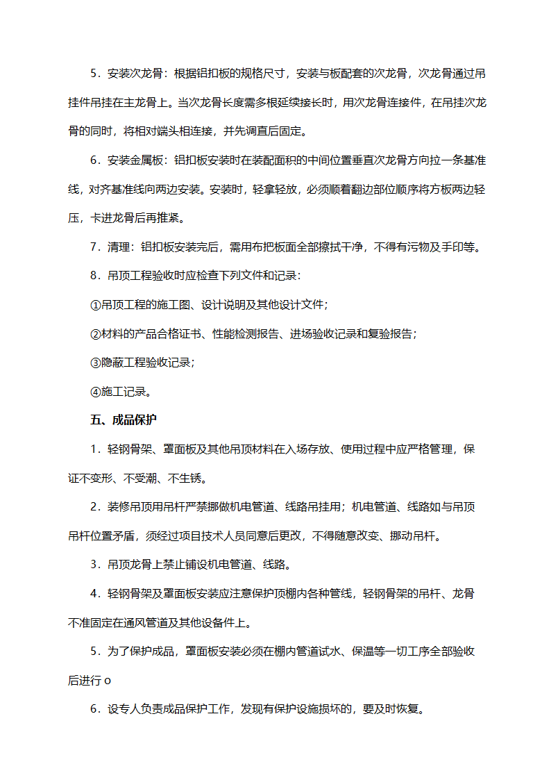 铝扣板吊顶工程资料.docx第4页