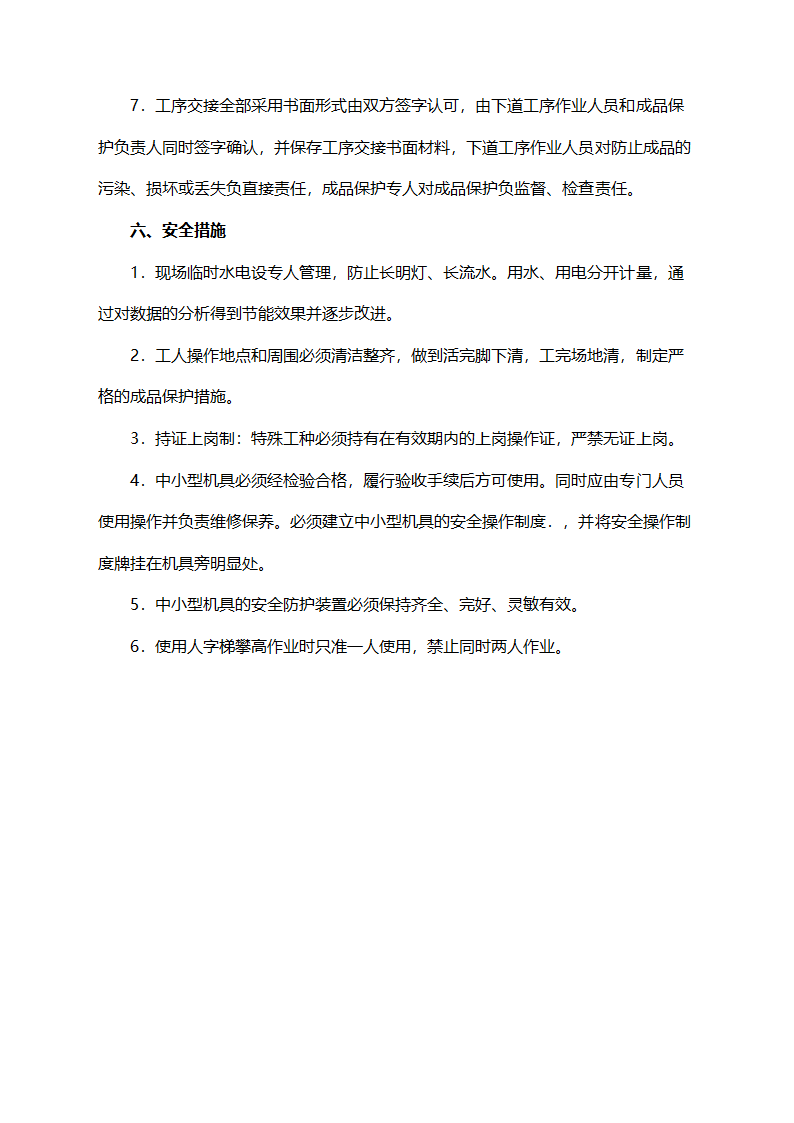 铝扣板吊顶工程资料.docx第5页