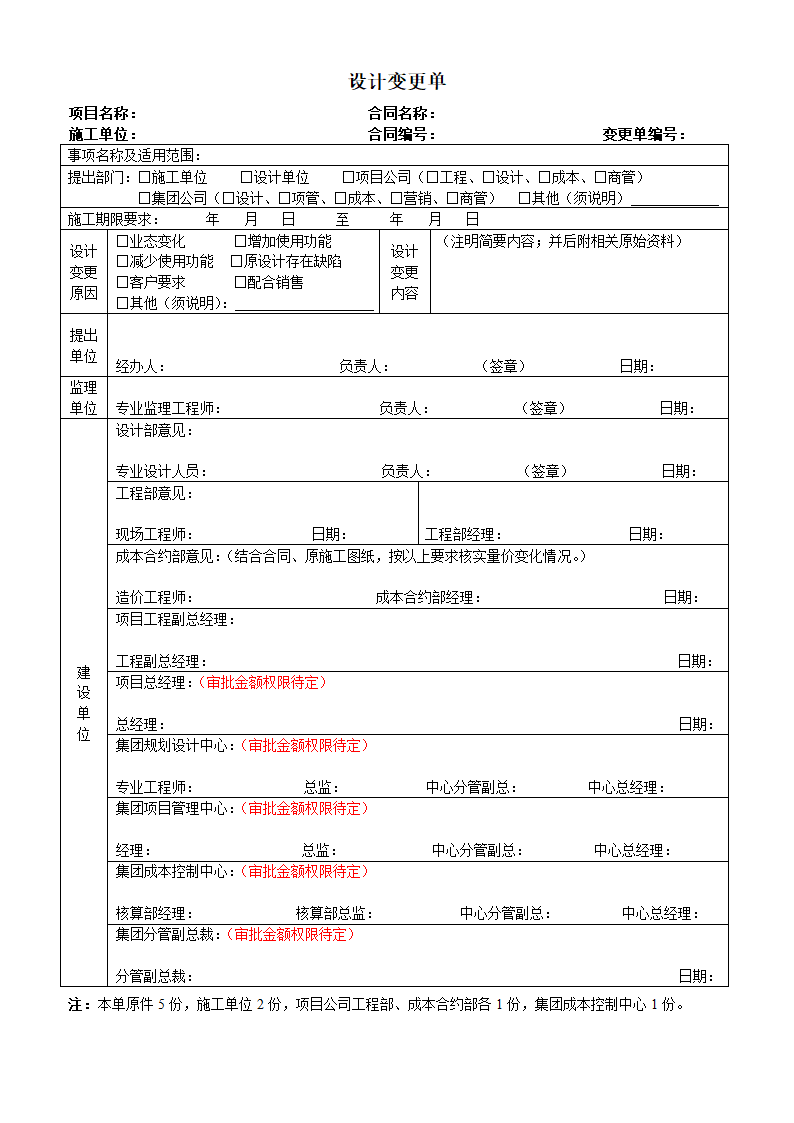 某工程送审结算资料书模板.doc第10页