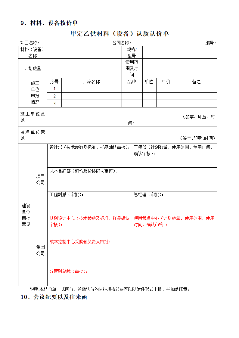 某工程送审结算资料书模板.doc第11页