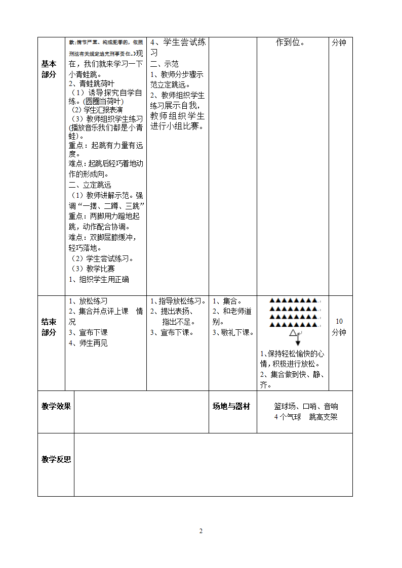 二年教育体育立定跳远  教案 全国通用.doc第2页