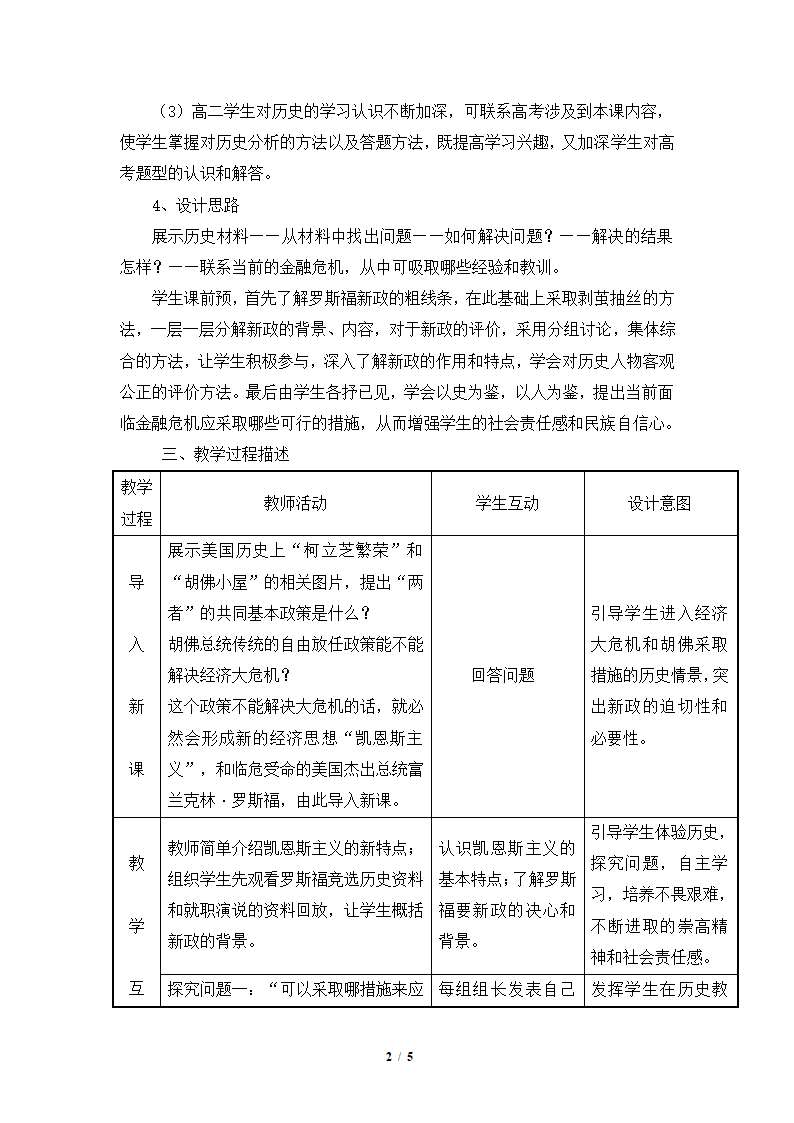 《罗斯福新政》教学设计1.doc第2页