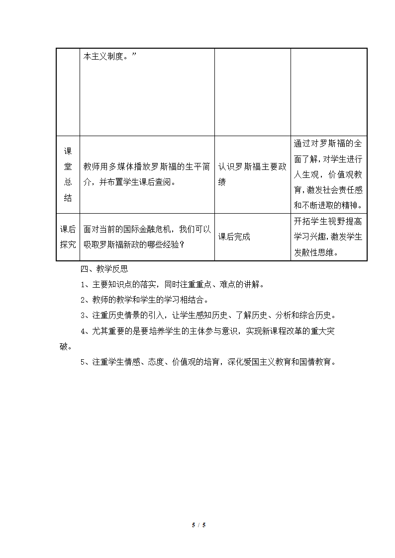 《罗斯福新政》教学设计1.doc第5页