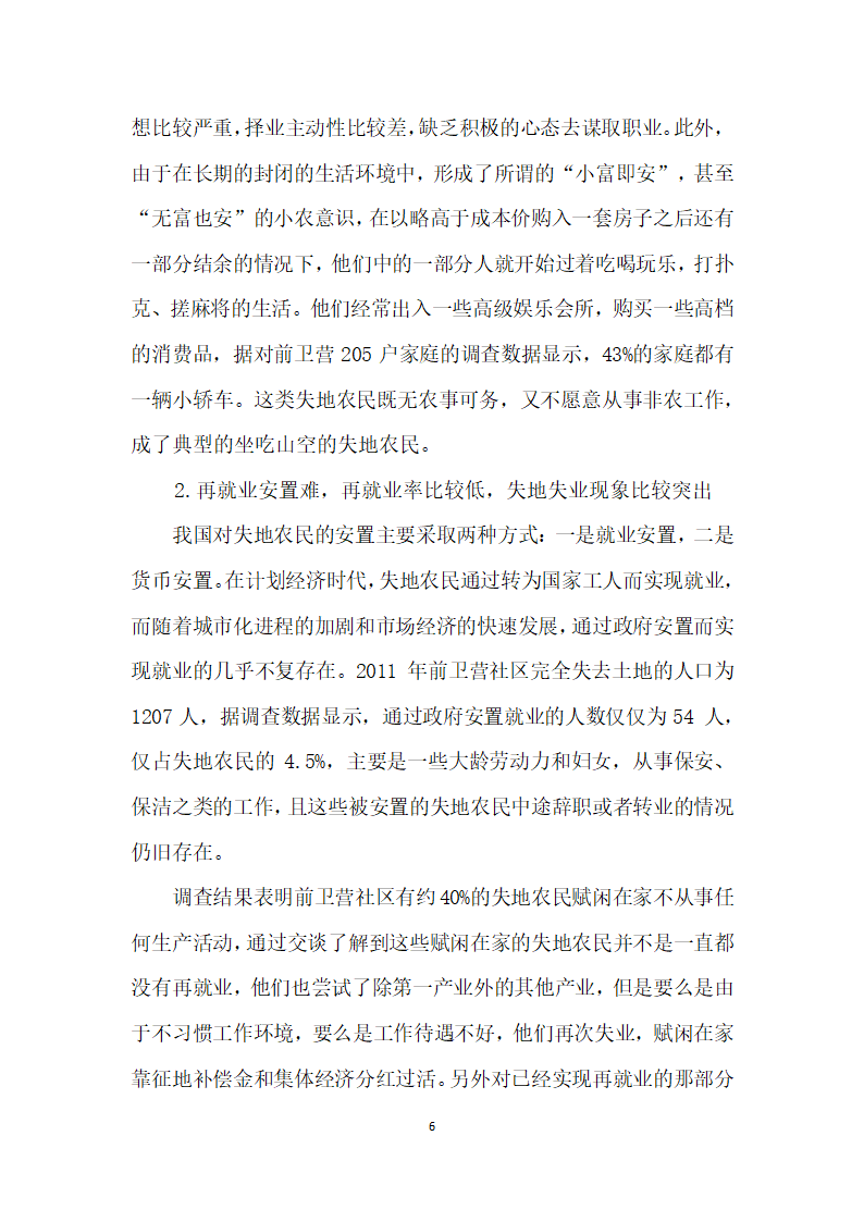 边疆城市化进程中失地农民再就业现状探析——基于昆明市呈贡区前卫营的实证调研.docx第6页