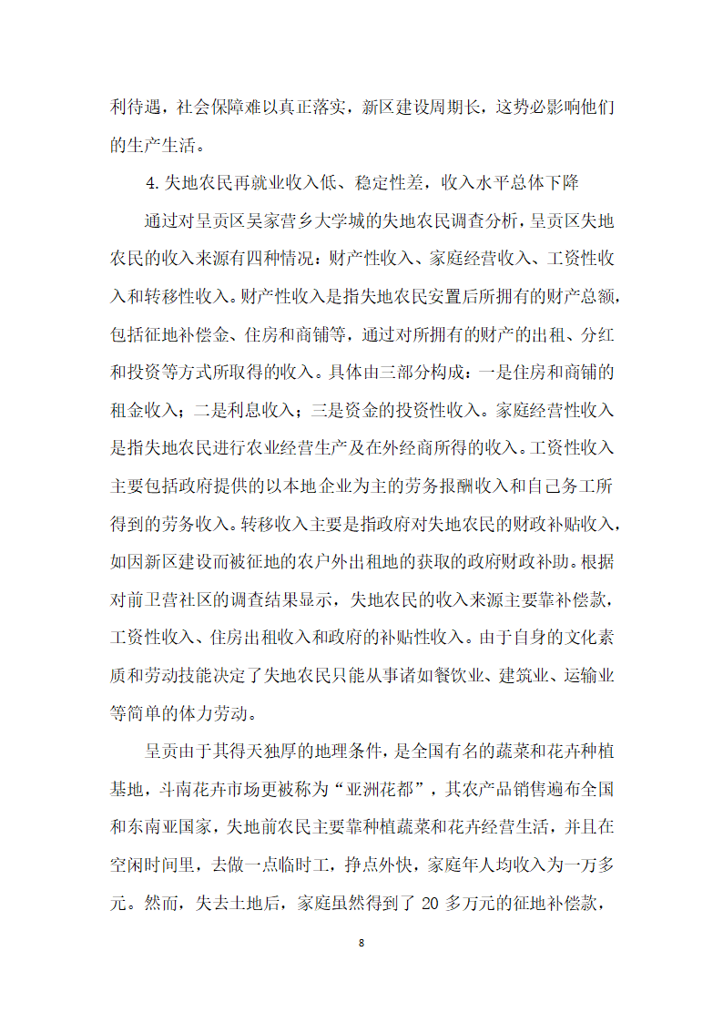 边疆城市化进程中失地农民再就业现状探析——基于昆明市呈贡区前卫营的实证调研.docx第8页