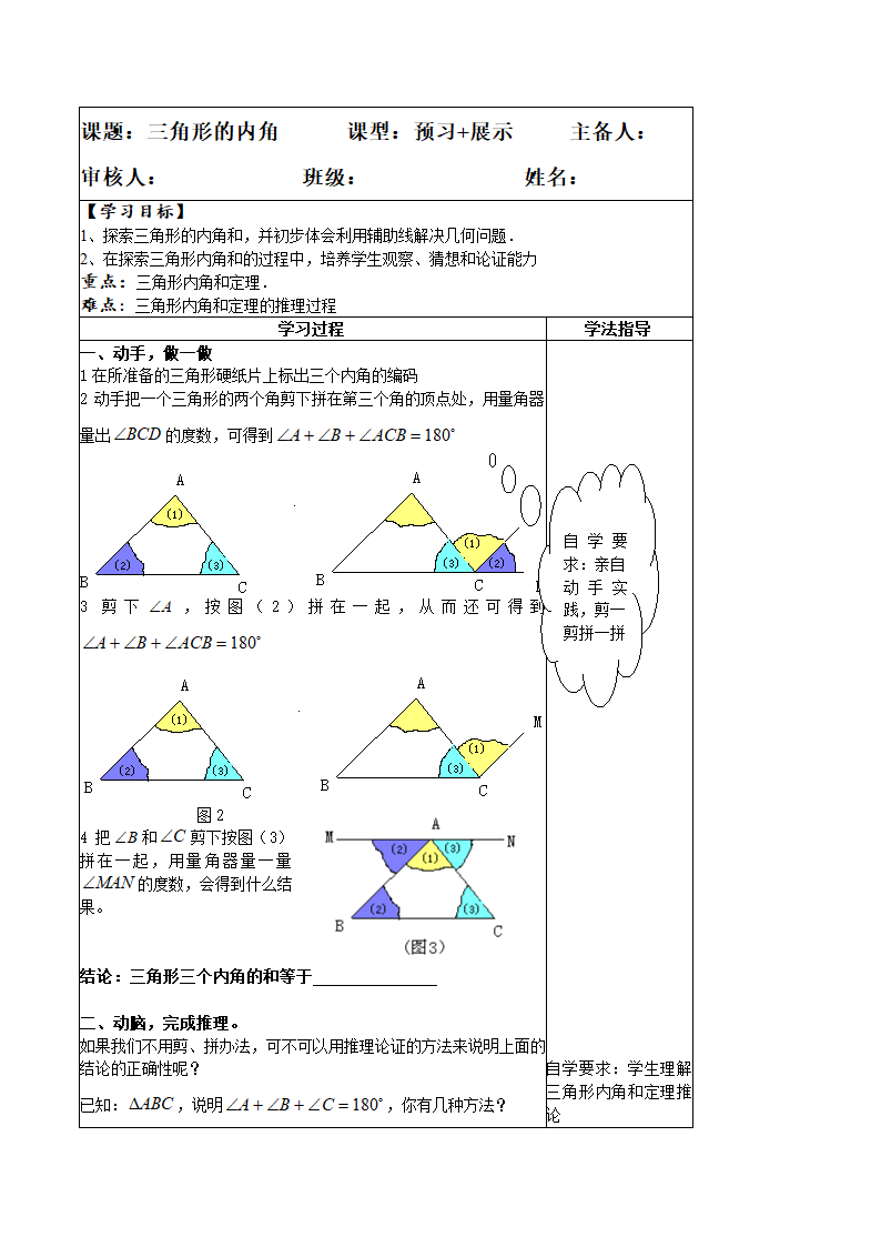 11.2.1 三角形的内角学案.doc第1页