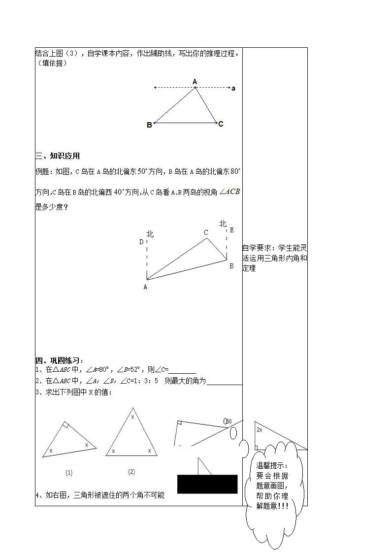 11.2.1 三角形的内角学案.doc第2页