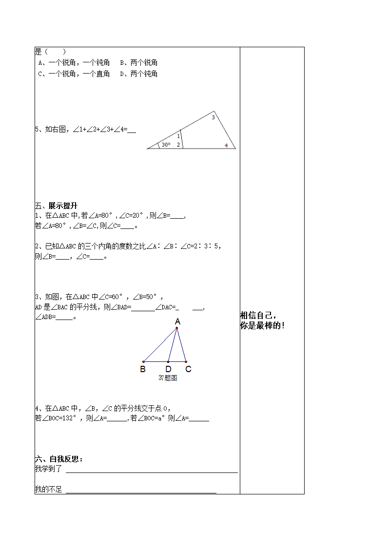 11.2.1 三角形的内角学案.doc第3页