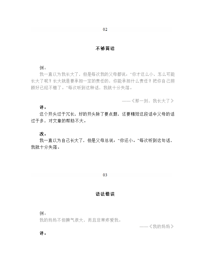 2023年中考语文一轮复习作文开头技巧与修改指导.doc第2页