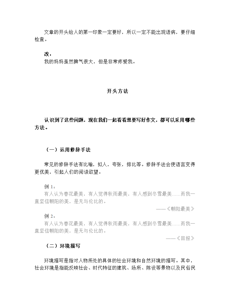 2023年中考语文一轮复习作文开头技巧与修改指导.doc第3页