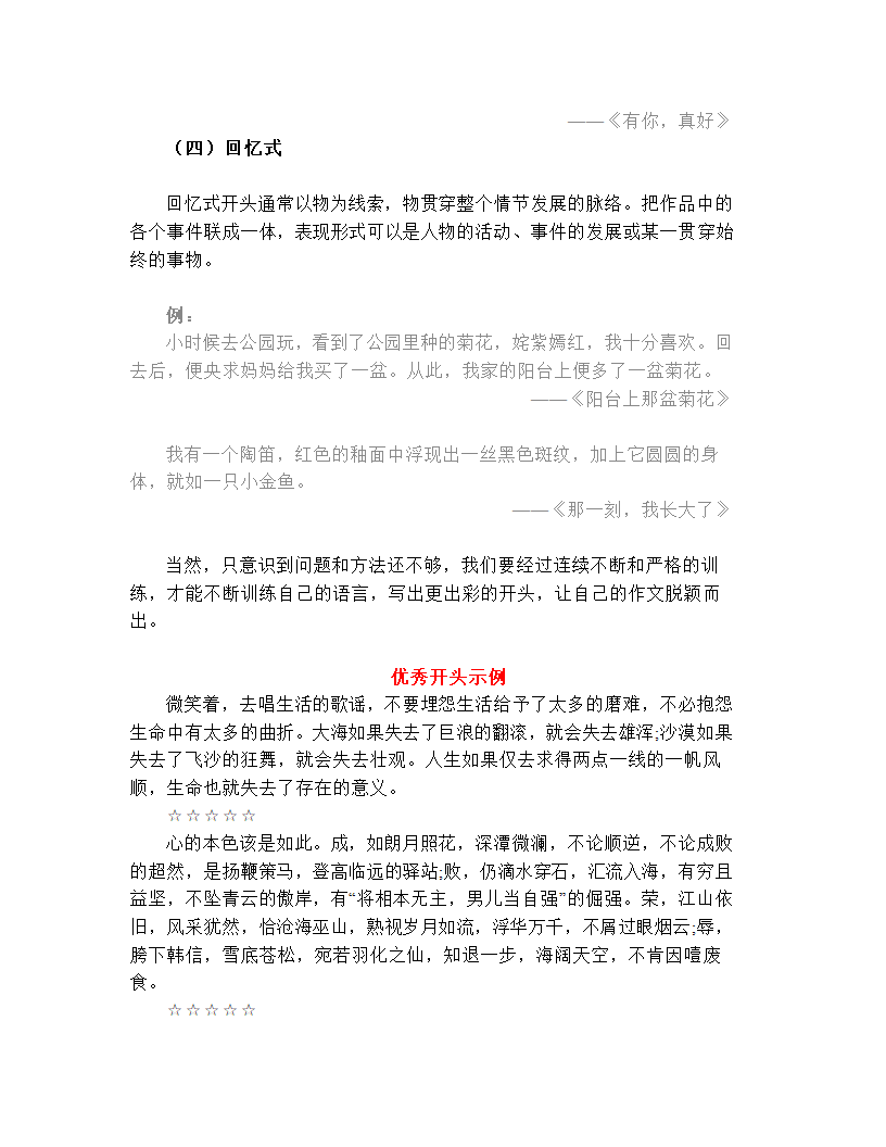 2023年中考语文一轮复习作文开头技巧与修改指导.doc第5页