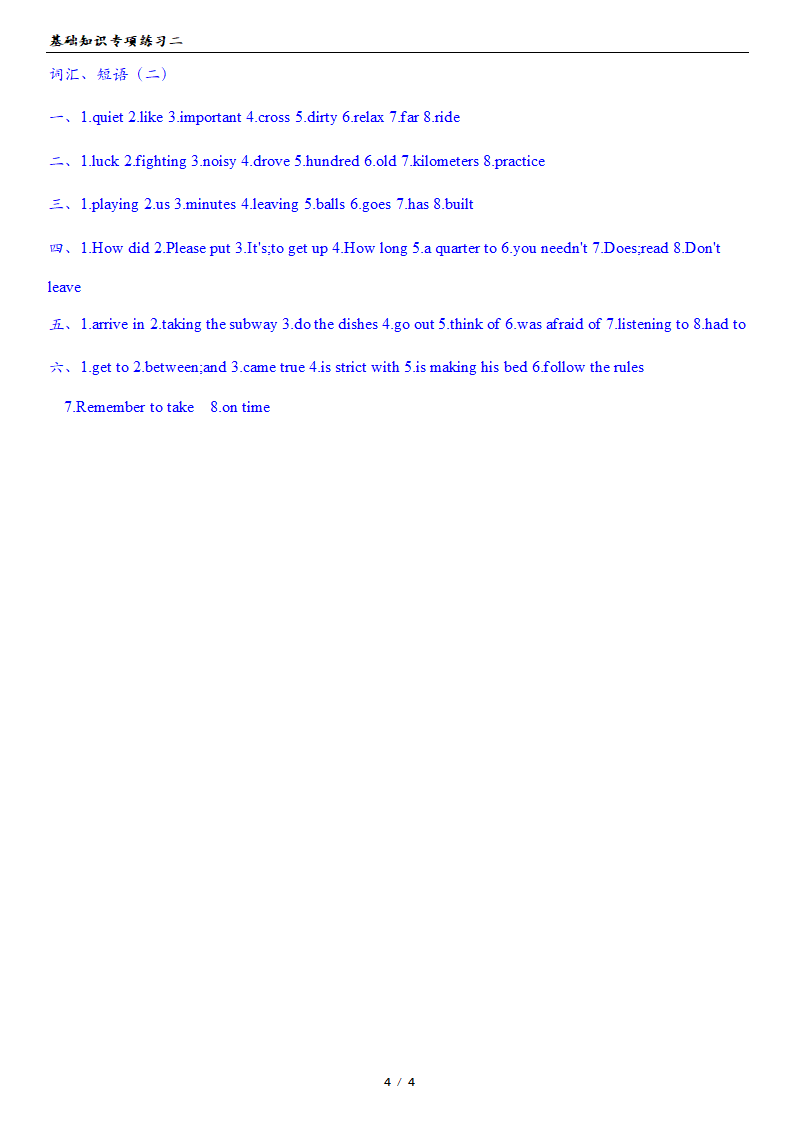 七升八人教版英语暑假衔接七下词汇句子基础知识练习2（有答案）.doc第4页