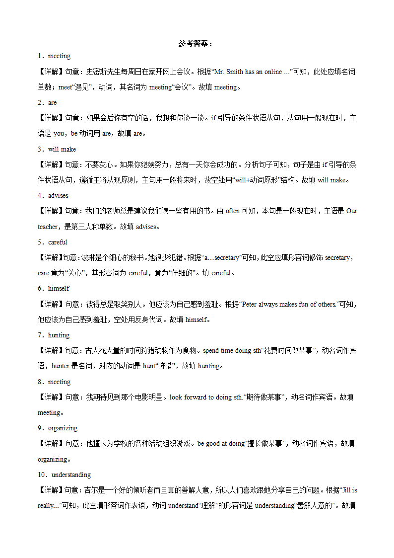 2023-2024学年八年级英语上册（人教版）期末专练之重点易错单词变形100题(Unit1-Unit10)（含解析）.doc第5页