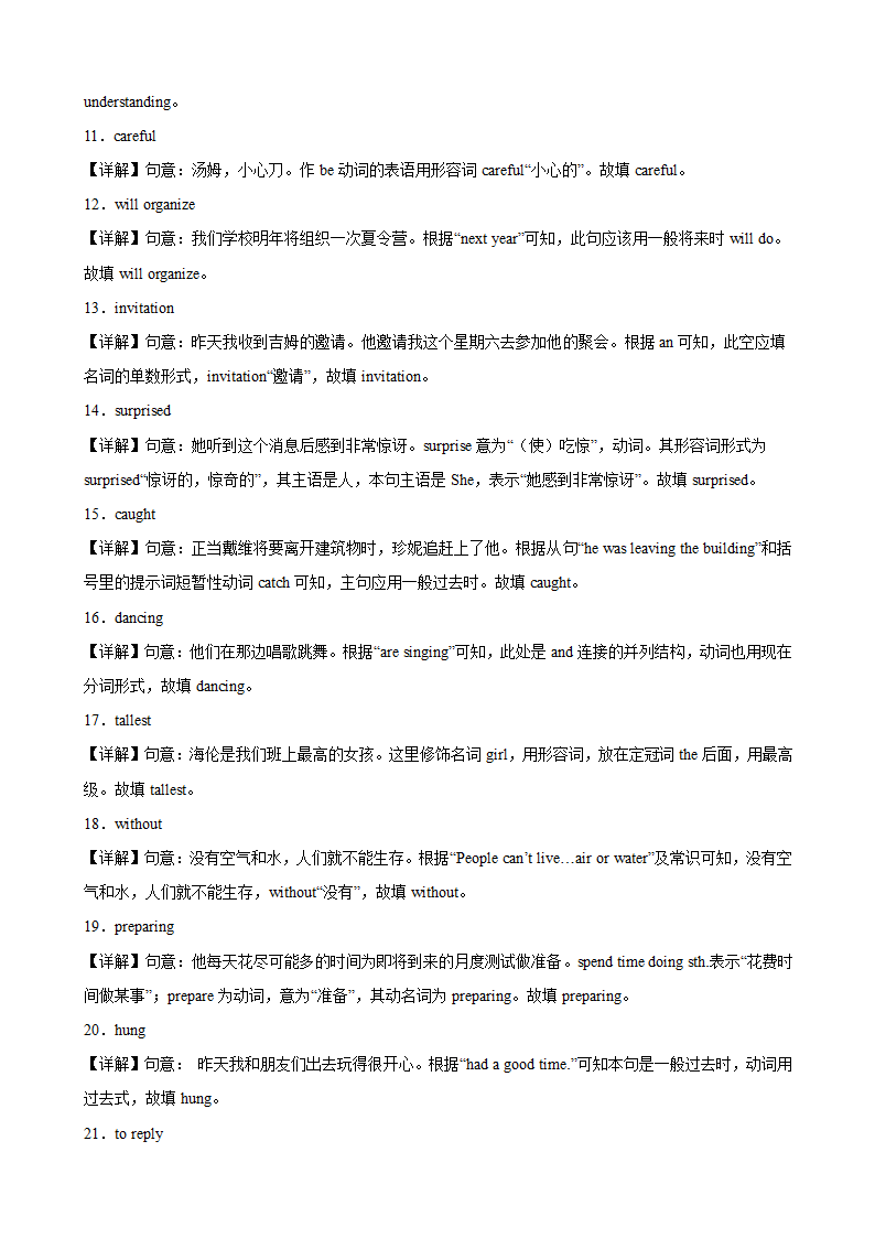 2023-2024学年八年级英语上册（人教版）期末专练之重点易错单词变形100题(Unit1-Unit10)（含解析）.doc第6页