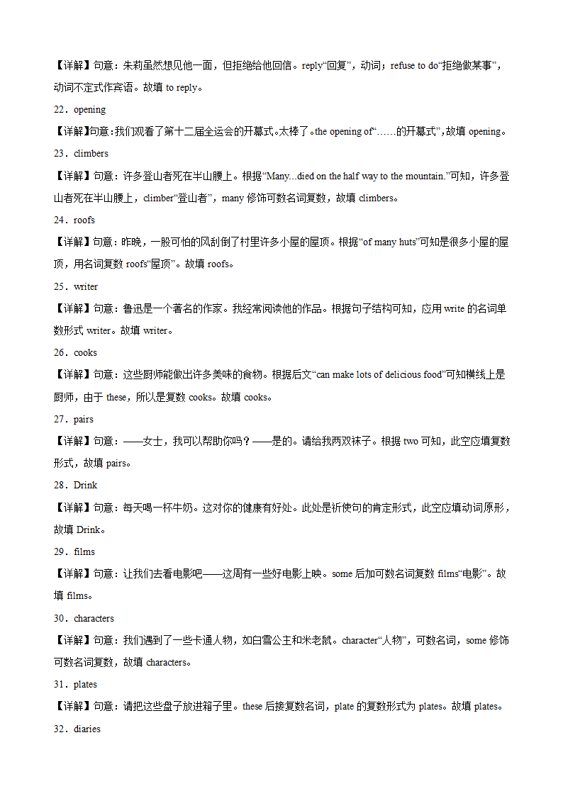 2023-2024学年八年级英语上册（人教版）期末专练之重点易错单词变形100题(Unit1-Unit10)（含解析）.doc第7页