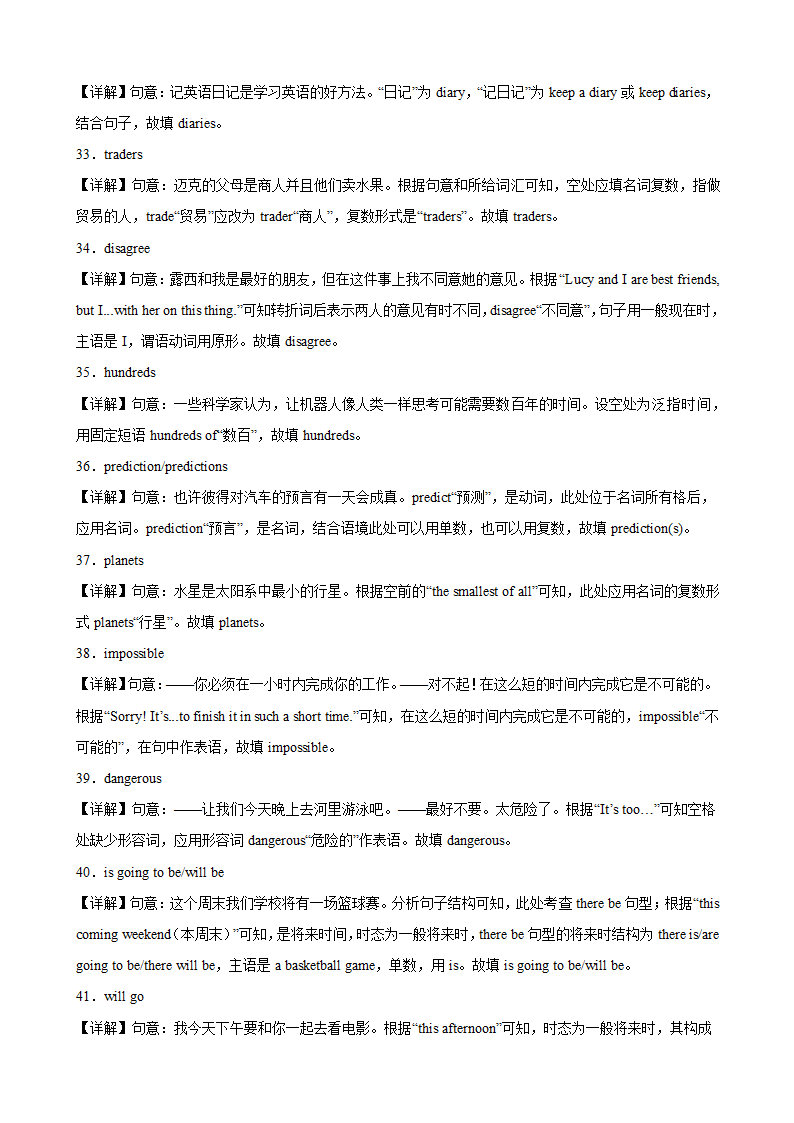 2023-2024学年八年级英语上册（人教版）期末专练之重点易错单词变形100题(Unit1-Unit10)（含解析）.doc第8页