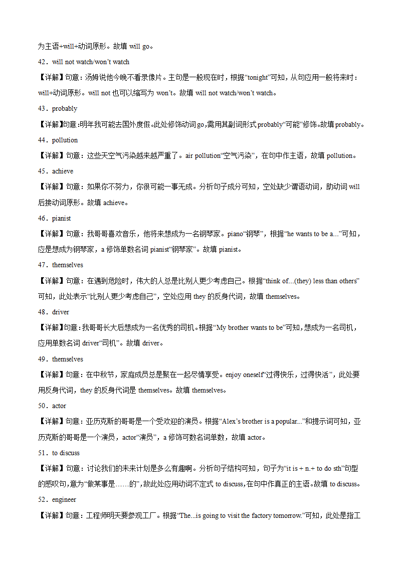 2023-2024学年八年级英语上册（人教版）期末专练之重点易错单词变形100题(Unit1-Unit10)（含解析）.doc第9页