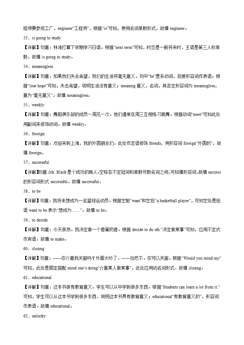 2023-2024学年八年级英语上册（人教版）期末专练之重点易错单词变形100题(Unit1-Unit10)（含解析）.doc第10页