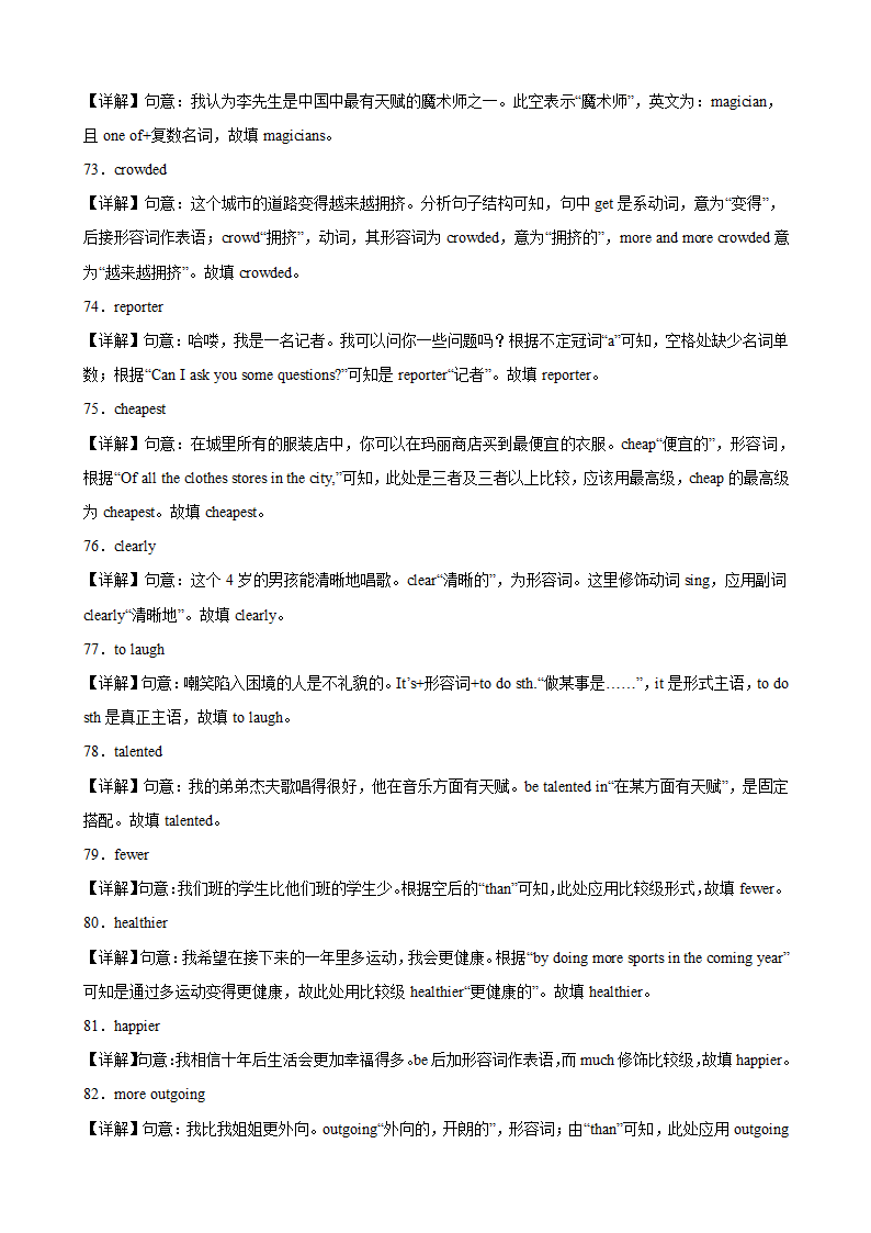 2023-2024学年八年级英语上册（人教版）期末专练之重点易错单词变形100题(Unit1-Unit10)（含解析）.doc第12页