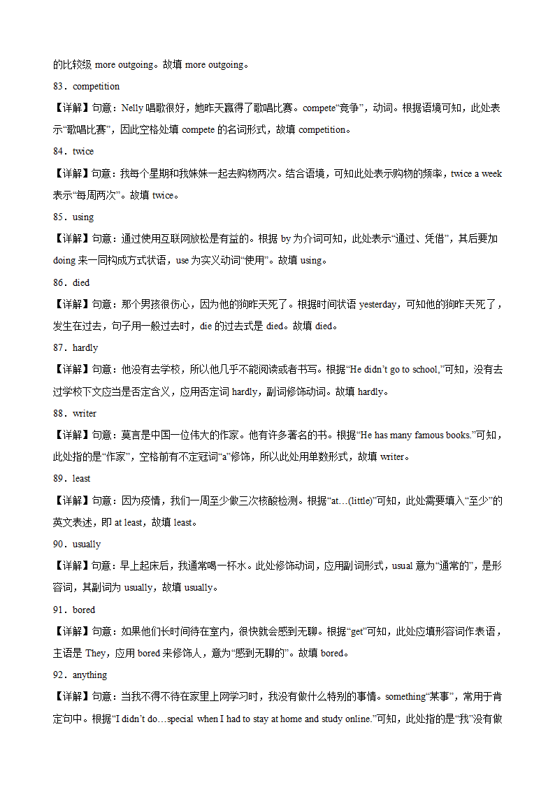 2023-2024学年八年级英语上册（人教版）期末专练之重点易错单词变形100题(Unit1-Unit10)（含解析）.doc第13页