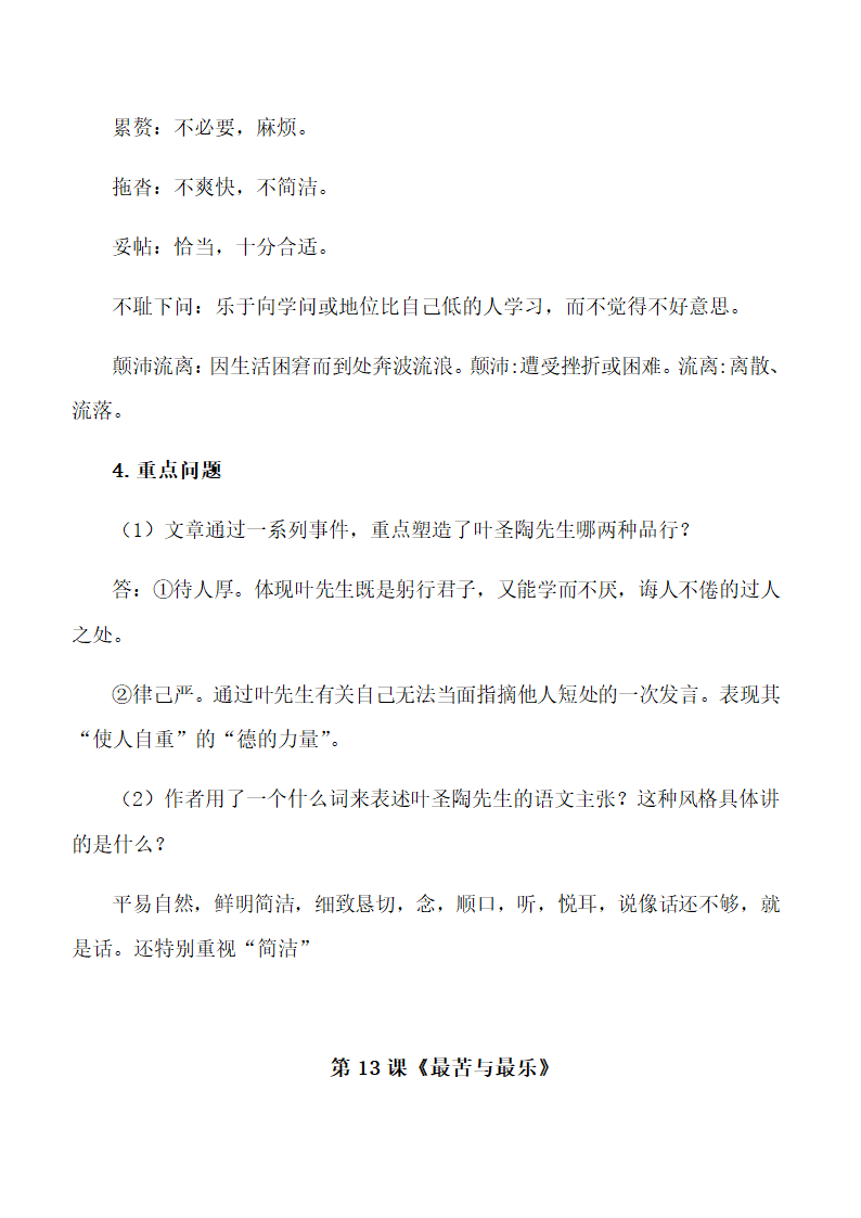 部编版七年级语文下册第四单元知识点梳理复习提纲.doc第2页