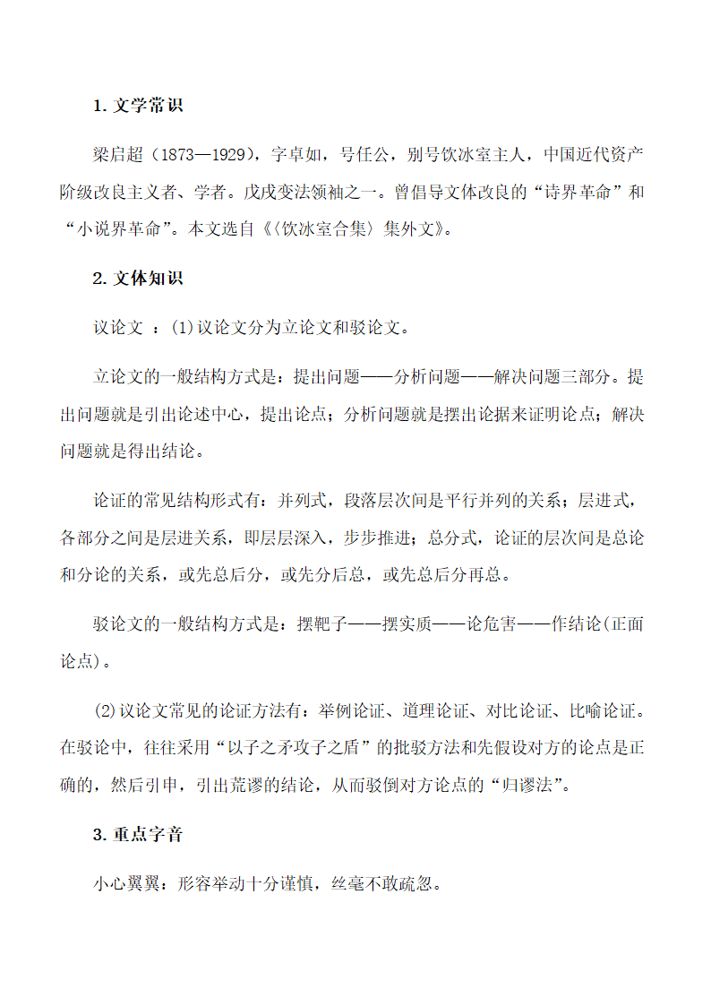 部编版七年级语文下册第四单元知识点梳理复习提纲.doc第3页