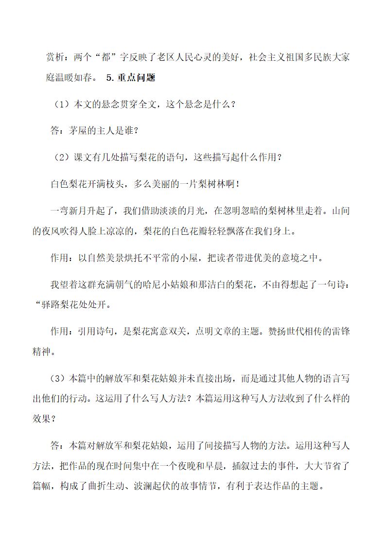 部编版七年级语文下册第四单元知识点梳理复习提纲.doc第6页