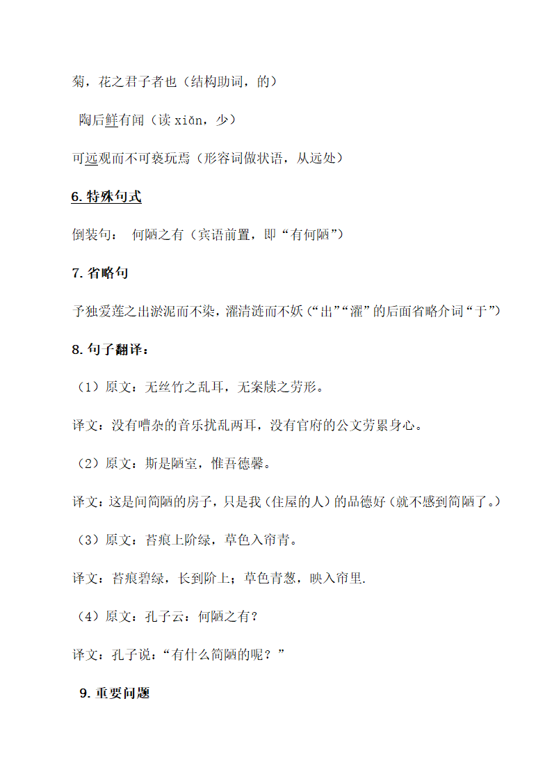 部编版七年级语文下册第四单元知识点梳理复习提纲.doc第9页