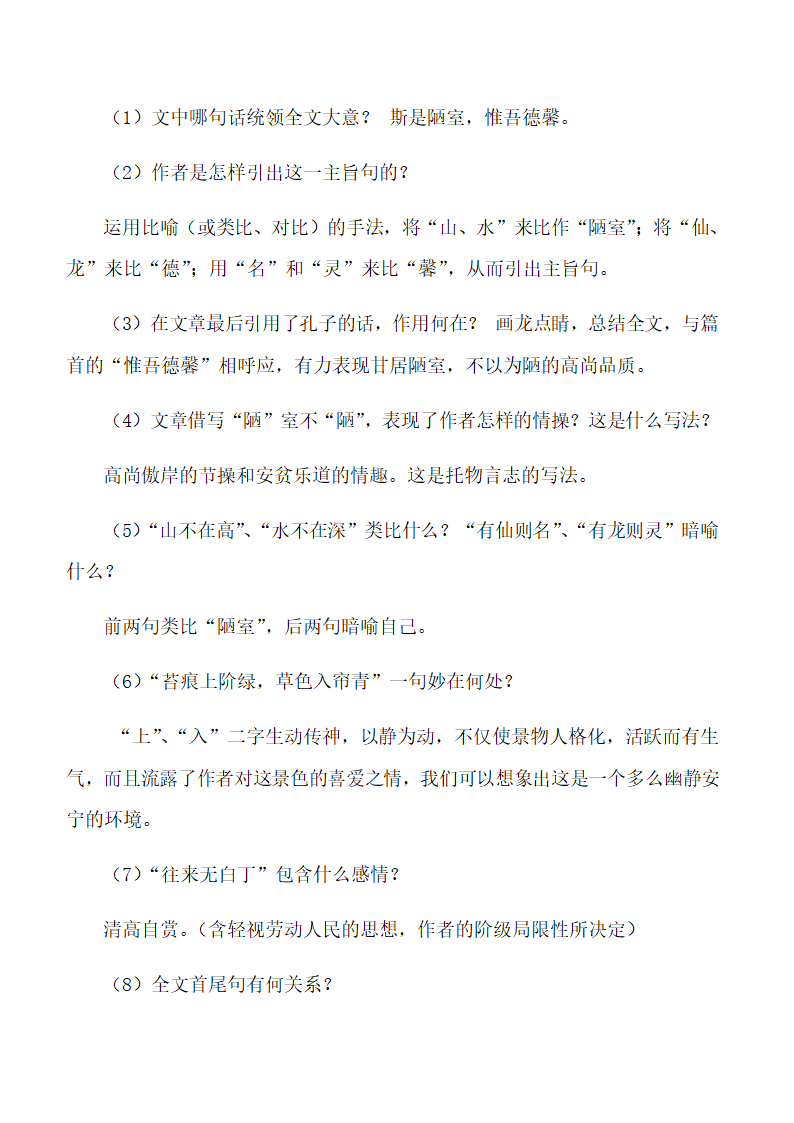 部编版七年级语文下册第四单元知识点梳理复习提纲.doc第10页