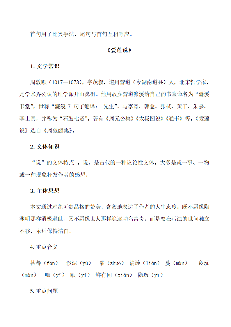 部编版七年级语文下册第四单元知识点梳理复习提纲.doc第11页