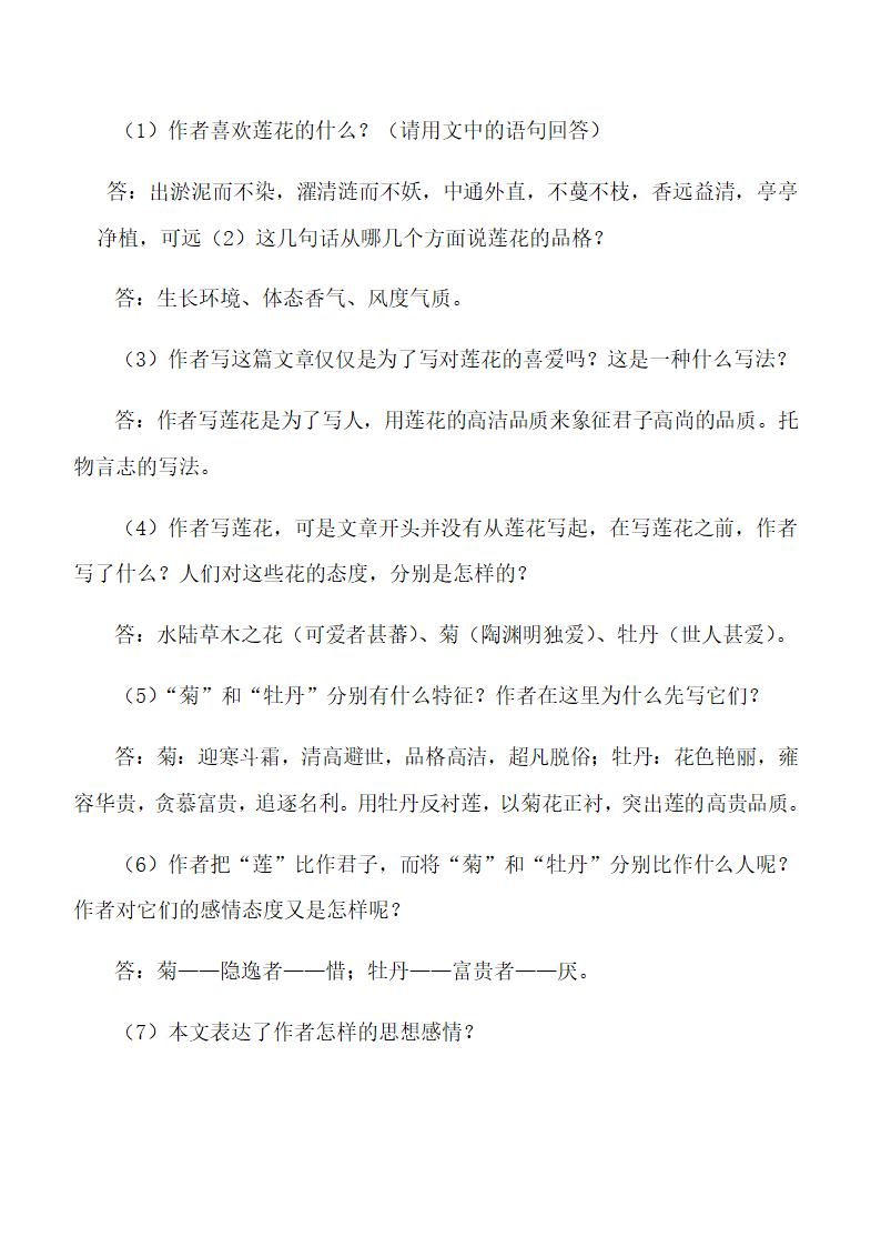 部编版七年级语文下册第四单元知识点梳理复习提纲.doc第12页