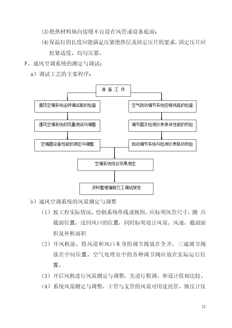 中非体育馆施工组织.doc第12页