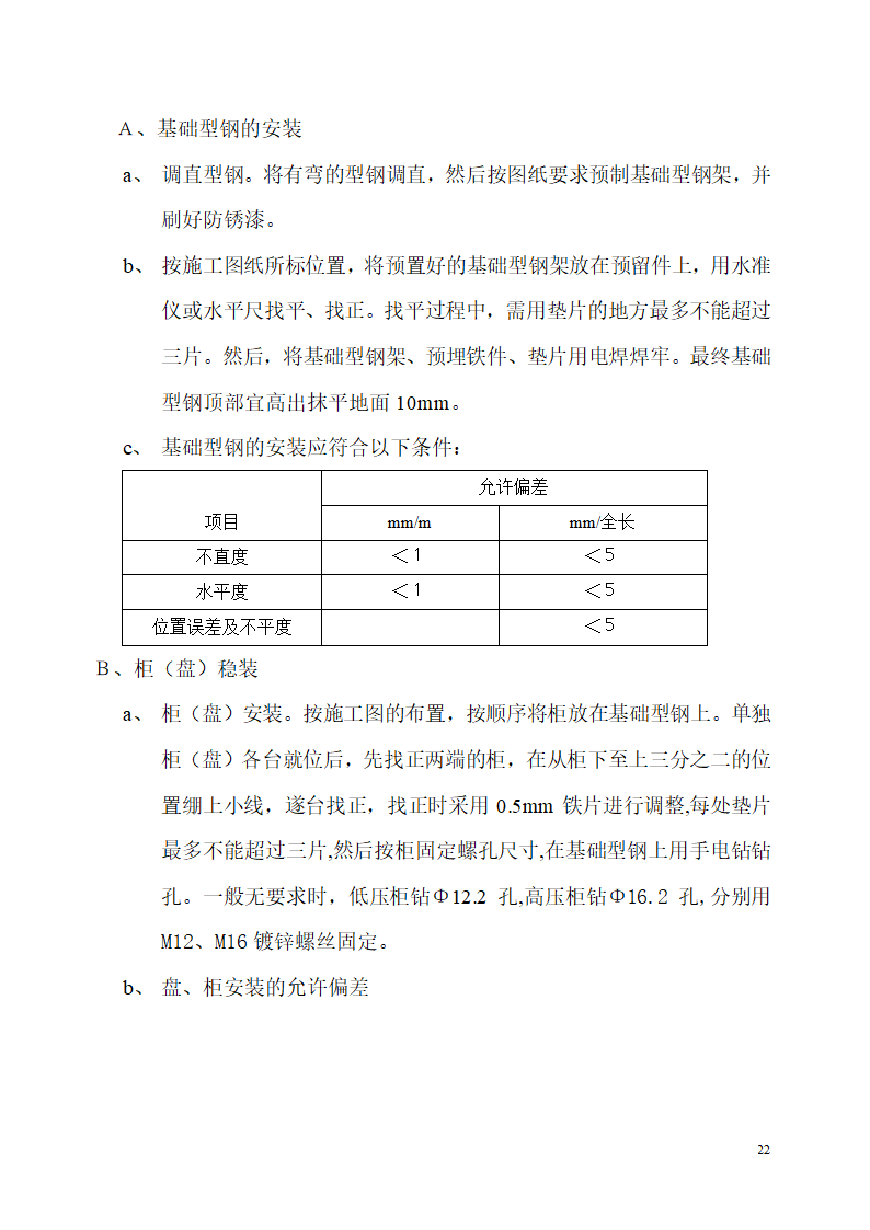 中非体育馆施工组织.doc第22页